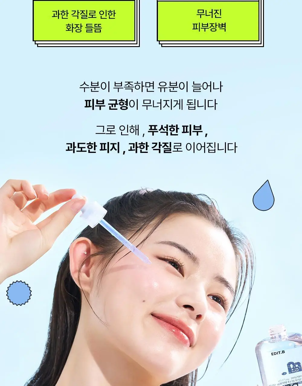 [48H수분지속/대용량] 에딧비 수분 장벽 팡 히알루론산 판테놀 앰플 100ml 상세페이지 9